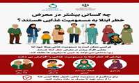  چه کسانی بیشتر در معرض خطر ابتلا به مسمومیت غذایی هستند؟