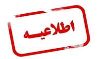 #اطلاعیه