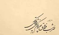 روز بزرگداشت صائب تبریزی