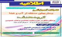 معاونت بهداشتی دانشگاه علوم پزشکی سبزوار برگزار میکند :