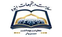 لینک کانال آموزشی سلامت در تجمعات انبوه معاونت بهداشتی دانشگاه علوم پزشکی سبزوار