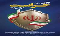 #مناسبت #روز_حراست