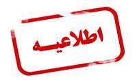  آغاز مرحله دوم طرح کشوری پایش سلامت روان کادر سلامت