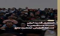 استمرار قدرت ایران نسبت مستقیمی با مسئله افزایش جمعیت دارد
