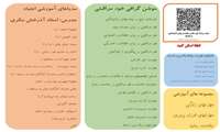راهنمای رسانه ای دفتر سلامت روان، اجتماعی و اعتیاد