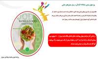 روز جهانی ایمنی غذا