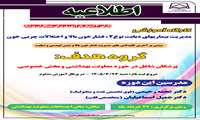  گروه مدیریت بیماریهای معاونت بهداشتی دانشگاه علوم پزشکی و خدمات بهداشتی درمانی سبزوار برگزار میکند
