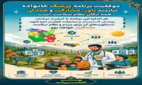  #پزشکی_خانواده_و_نظام_ارجاع