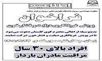 فراخوان