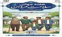  با سلامتی مردان، دنیایی قوی تر بسازیم