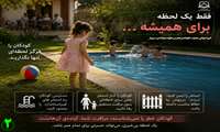 کودکان را هرگز لحظه ای تنها نگذاریم....