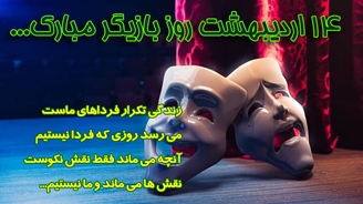 ���� ۱۴ #اردیبهشت روز #بازیگر مبارک...
