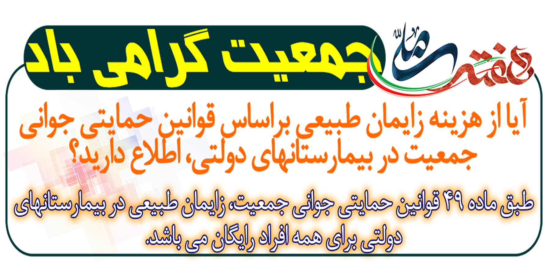 روز زمین پاک