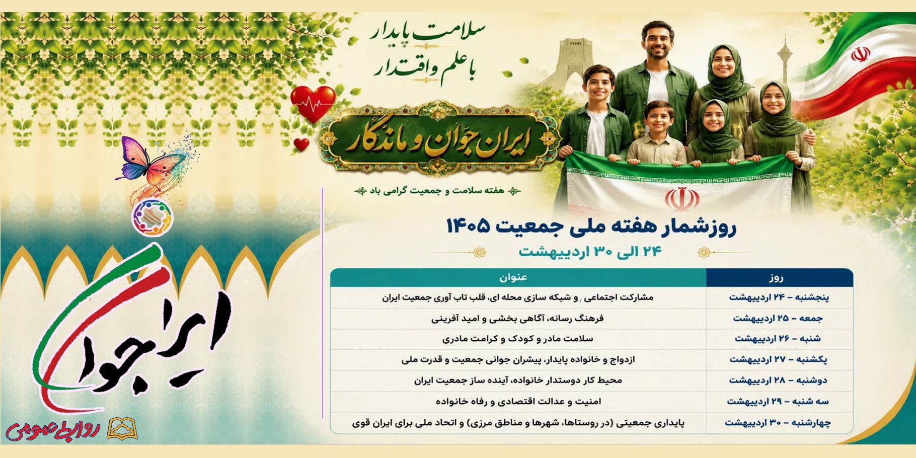روز زمین پاک